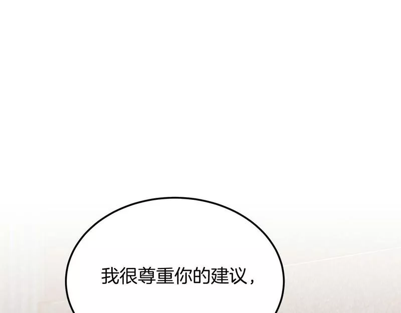 把我的小狗送上皇位漫画,第38话 新挑战128图