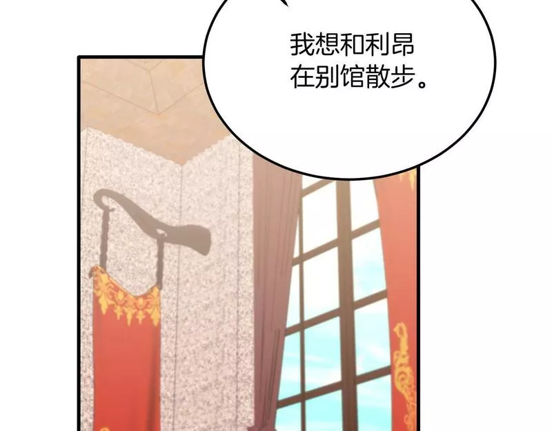 把我的小狗送上皇位漫画,第38话 新挑战85图