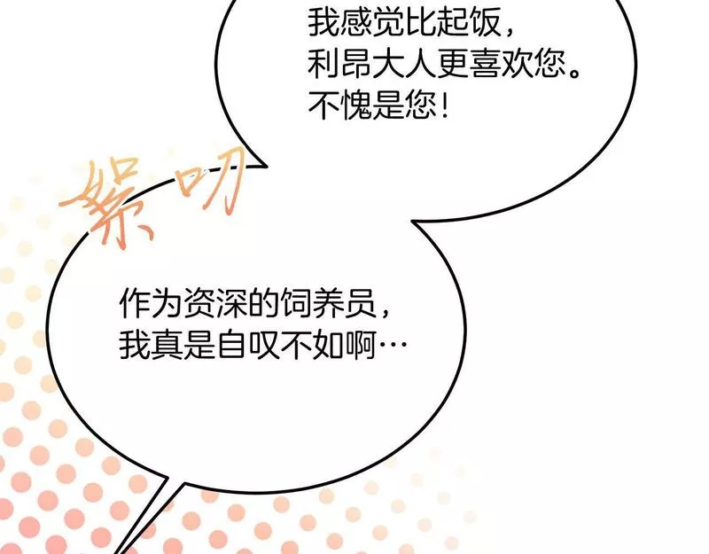 把我的小狗送上皇位漫画,第39话 十指相扣！36图