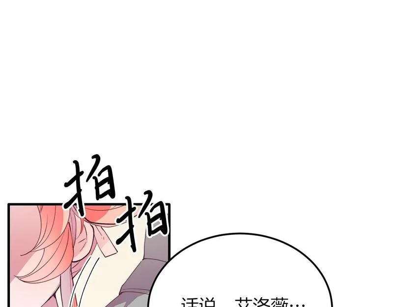 把我的小狗送上皇位漫画,第52话 秘密48图