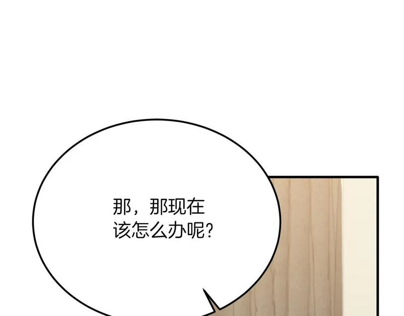 把我的小狗送上皇位漫画,第52话 秘密141图