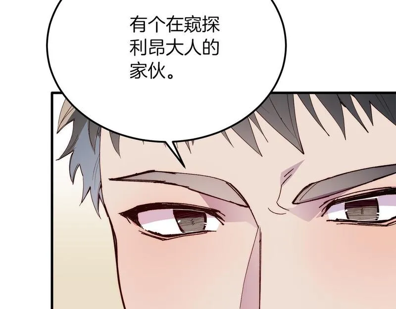 把我的小狗送上皇位漫画,第52话 秘密109图