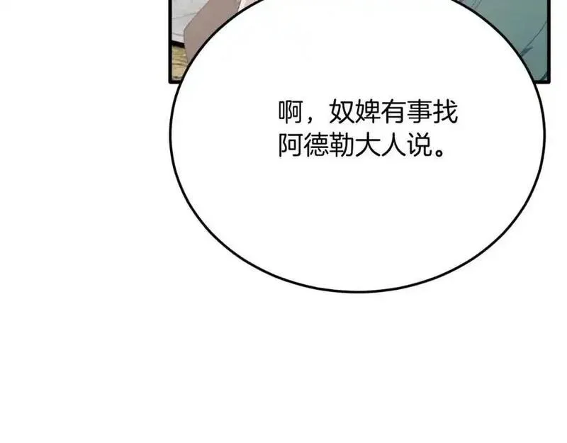 把我的小狗送上皇位漫画,第71话 回避20图