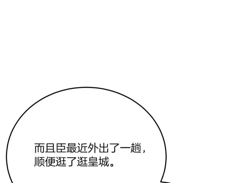 把我的小狗送上皇位漫画,第71话 回避130图