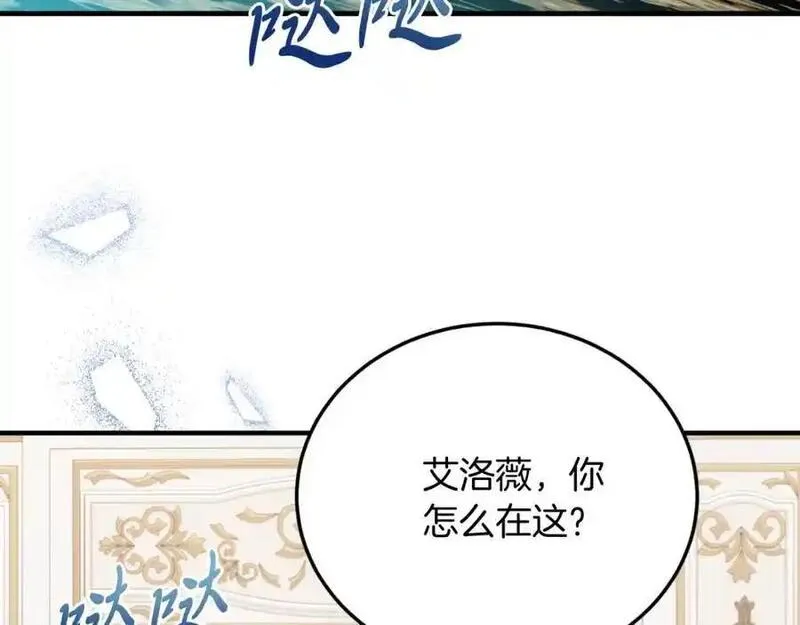 把我的小狗送上皇位漫画,第71话 回避15图