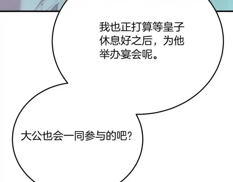 把我的小狗送上皇位漫画,第71话 回避167图