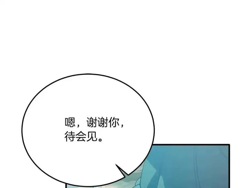 把我的小狗送上皇位漫画,第71话 回避55图