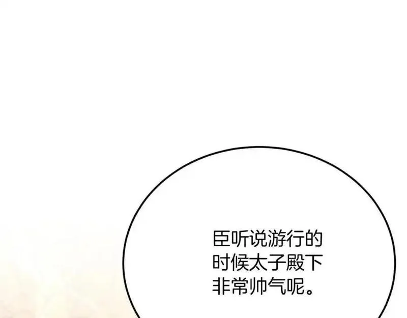 把我的小狗送上皇位漫画,第71话 回避140图