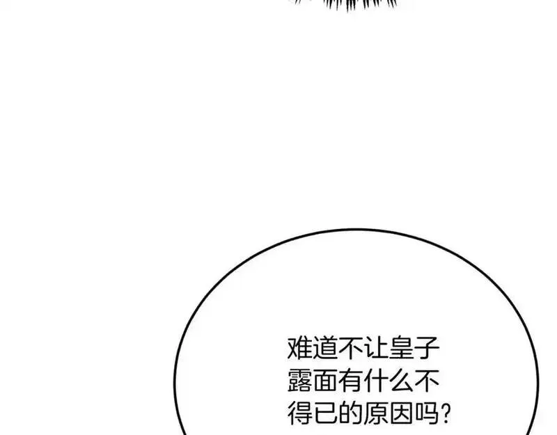 把我的小狗送上皇位漫画,第71话 回避162图