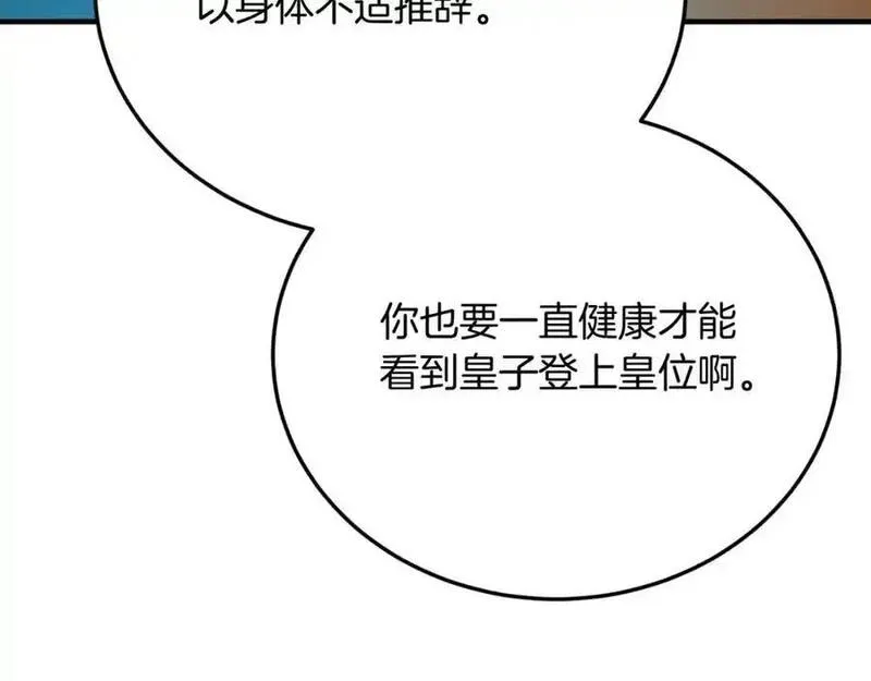 把我的小狗送上皇位漫画,第71话 回避171图