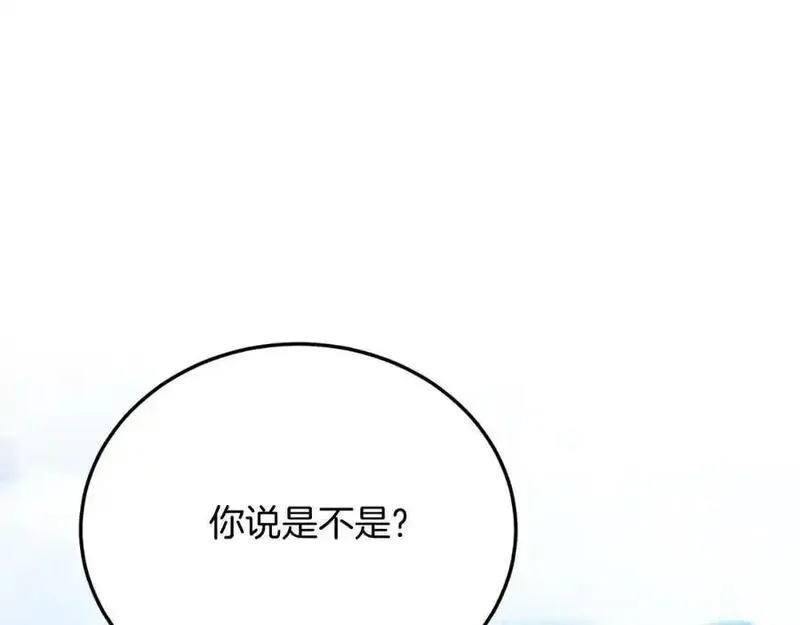 把我的小狗送上皇位漫画,第71话 回避26图