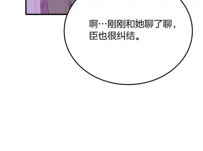 把我的小狗送上皇位漫画,第71话 回避31图