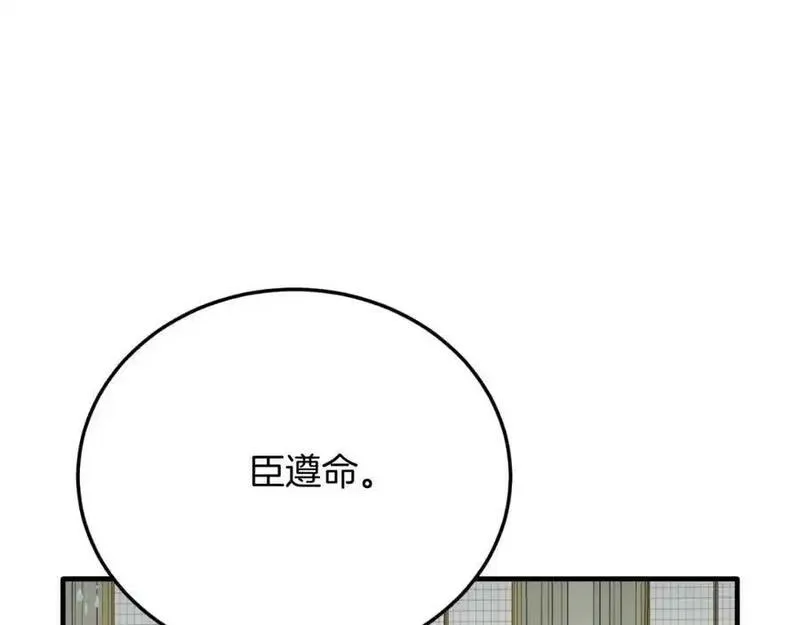 把我的小狗送上皇位漫画,第71话 回避172图