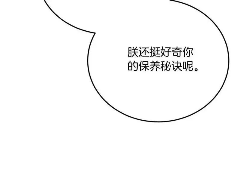 把我的小狗送上皇位漫画,第71话 回避124图