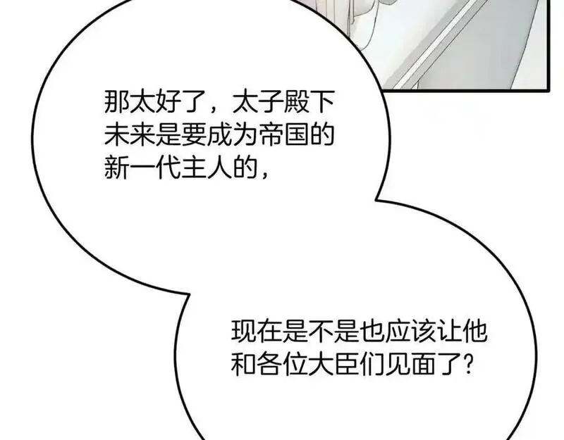 把我的小狗送上皇位漫画,第71话 回避148图