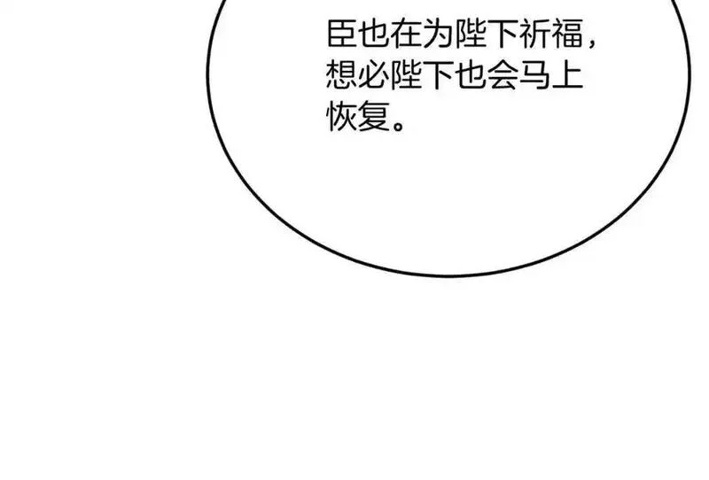 把我的小狗送上皇位漫画,第71话 回避127图