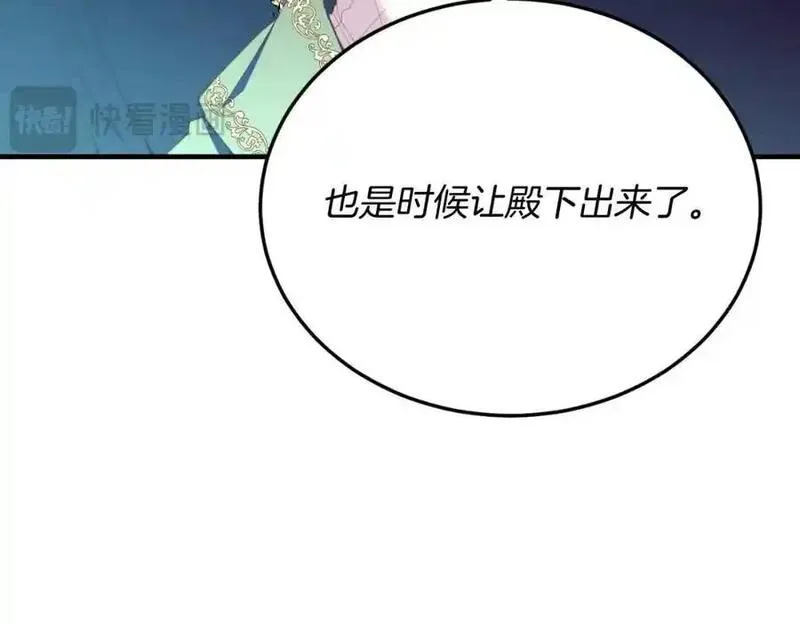 把我的小狗送上皇位漫画,第71话 回避154图