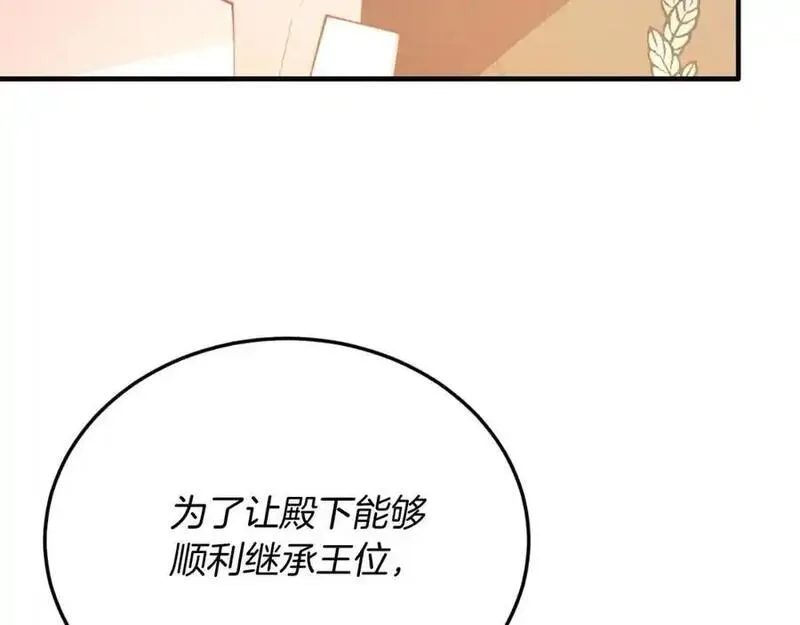 把我的小狗送上皇位漫画,第71话 回避151图