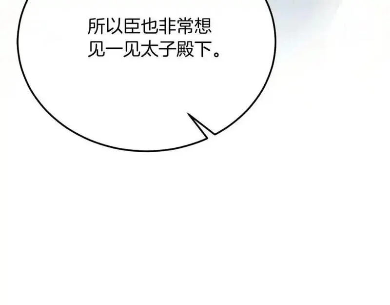 把我的小狗送上皇位漫画,第71话 回避143图