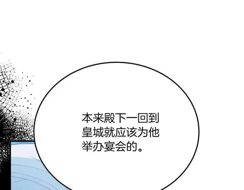 把我的小狗送上皇位漫画,第71话 回避156图