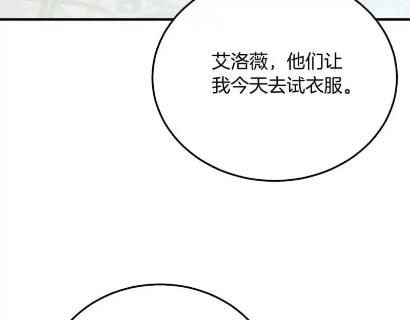 把我的小狗送上皇位漫画,第73话 引领时尚94图