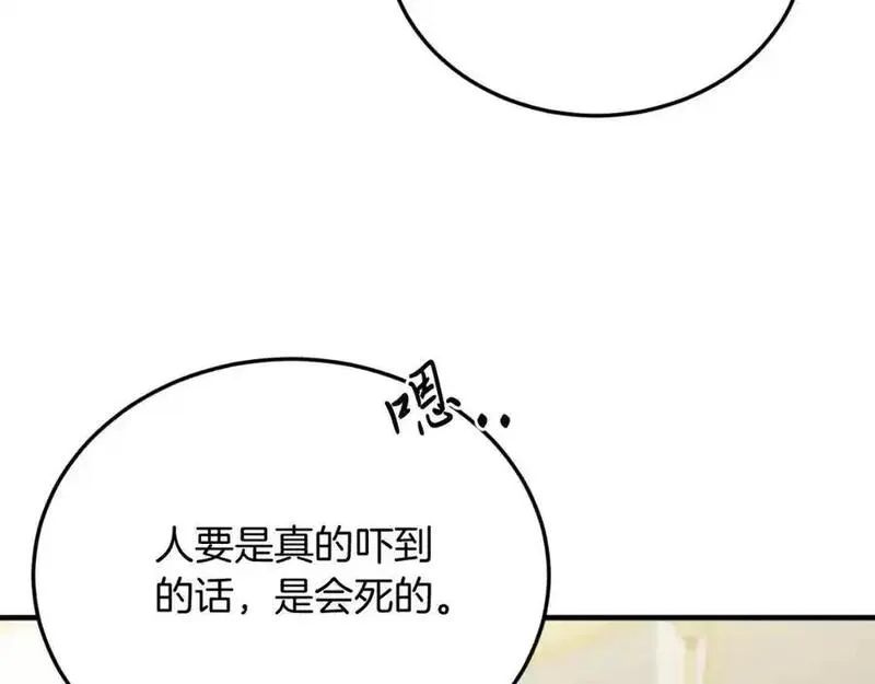 把我的小狗送上皇位漫画,第73话 引领时尚86图