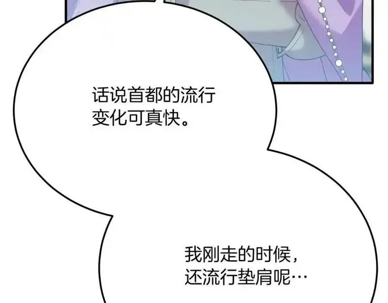 把我的小狗送上皇位漫画,第73话 引领时尚162图