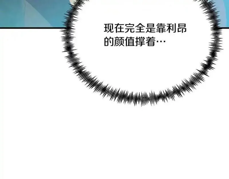 把我的小狗送上皇位漫画,第73话 引领时尚143图