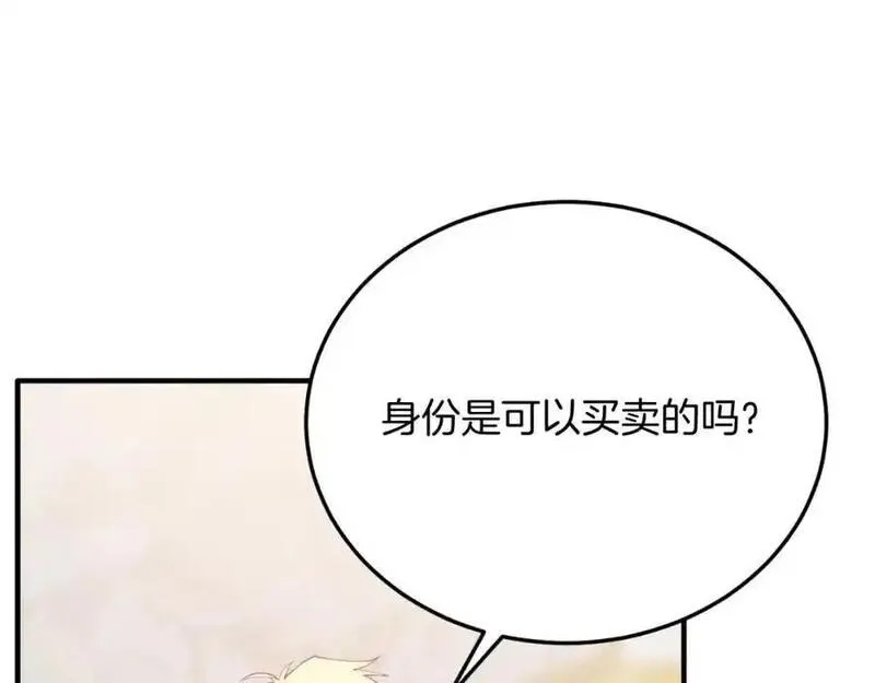 把我的小狗送上皇位漫画,第73话 引领时尚11图