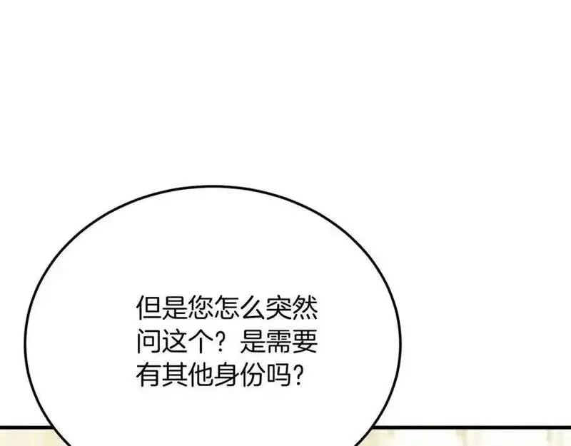 把我的小狗送上皇位漫画,第73话 引领时尚39图