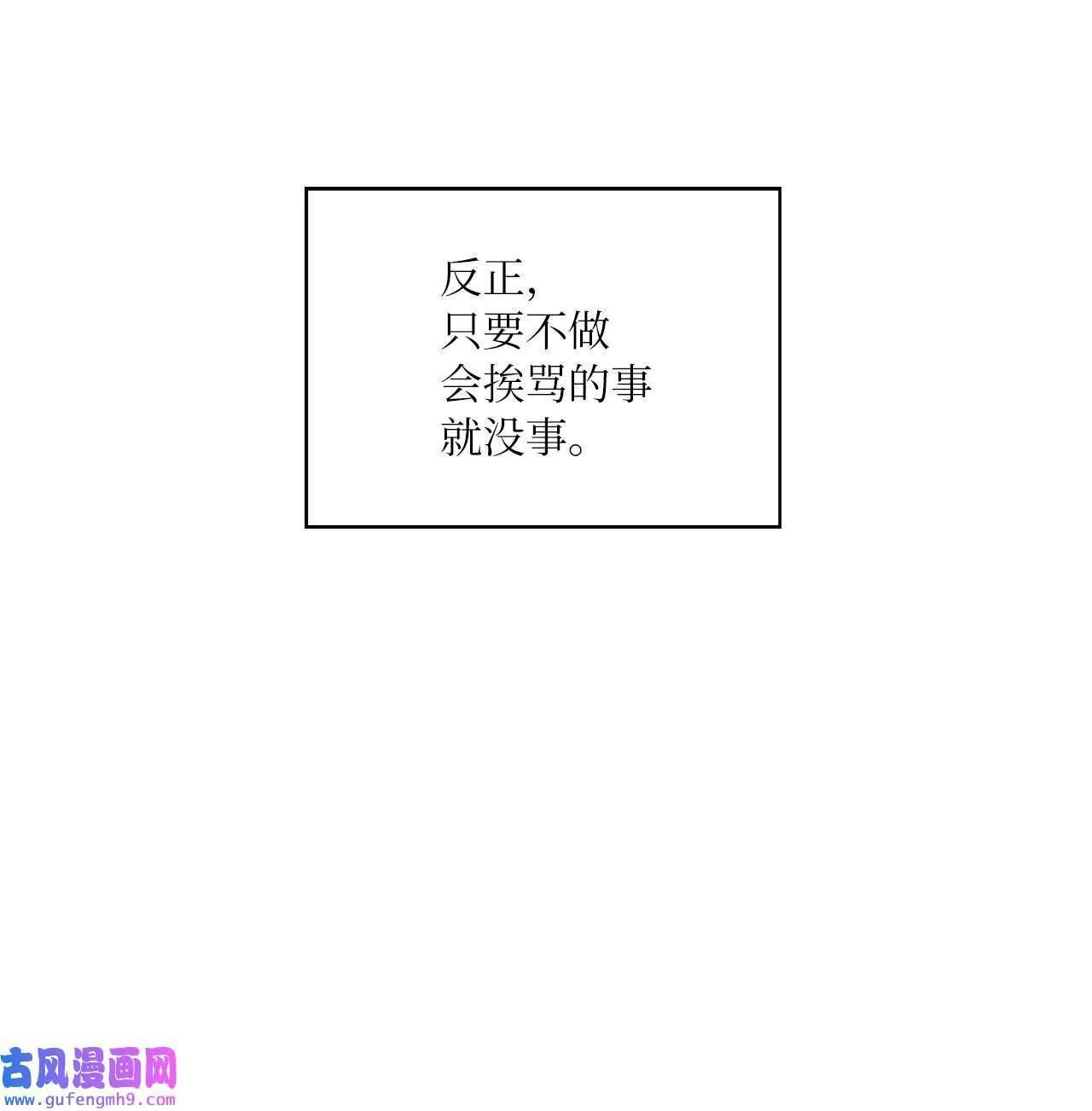 今天也在摆平娱乐圈漫画,03 改变未来第一步（89P）63图