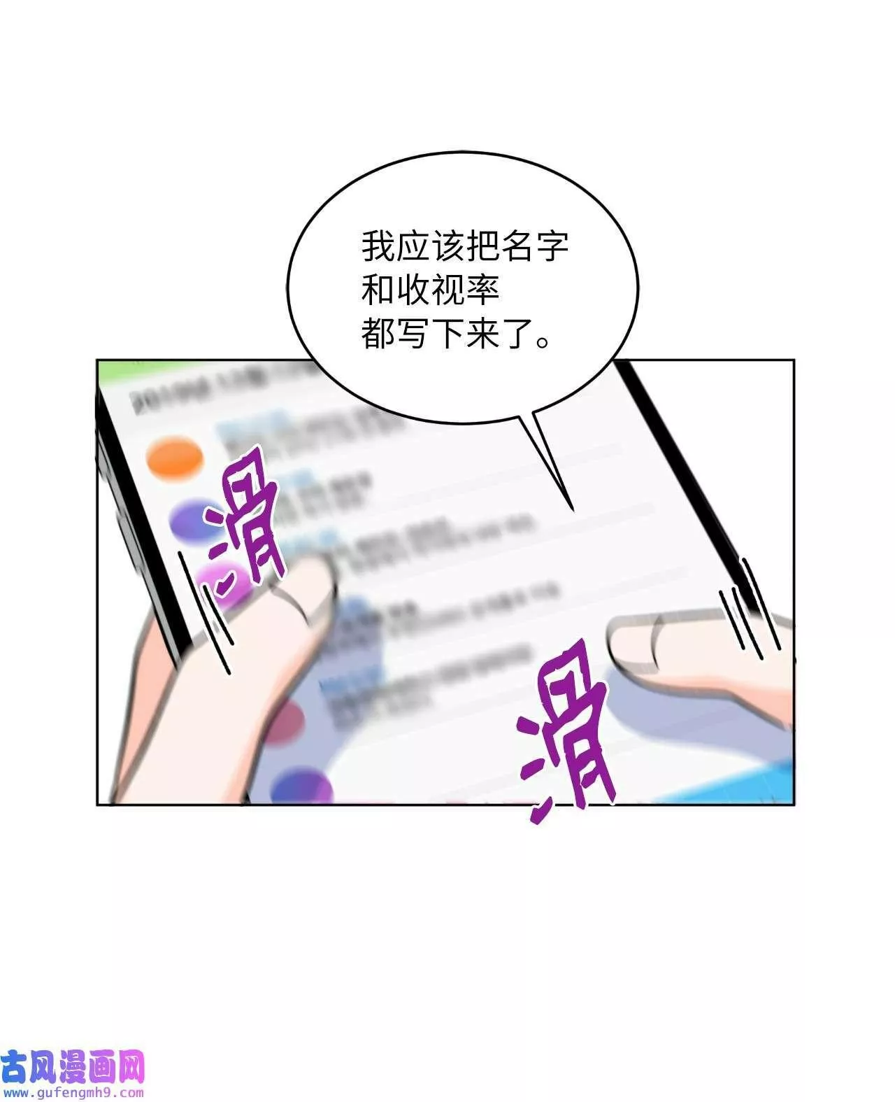 今天也在摆平娱乐圈漫画,03 改变未来第一步（89P）72图