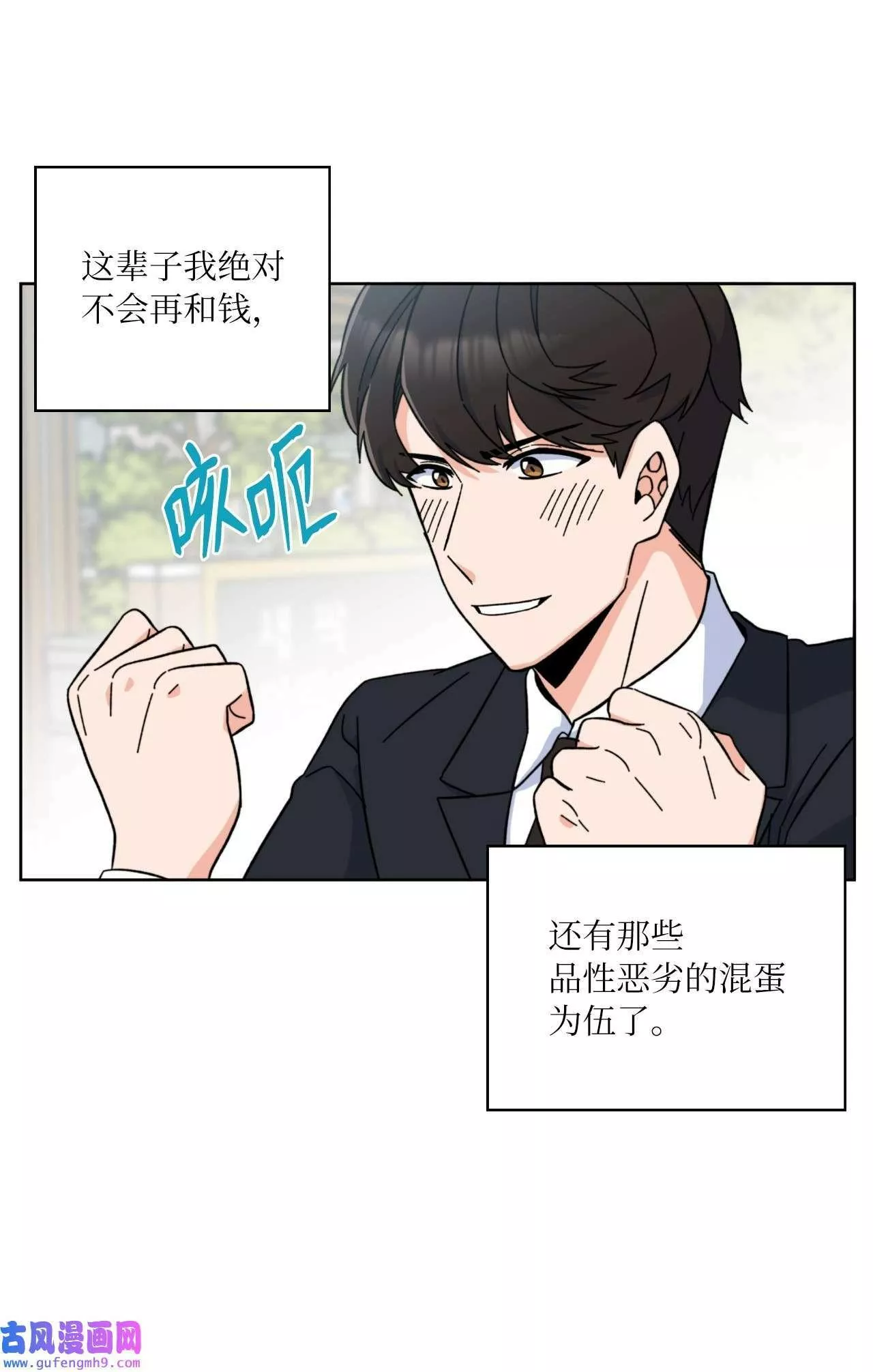 今天也在摆平娱乐圈漫画,03 改变未来第一步（89P）22图