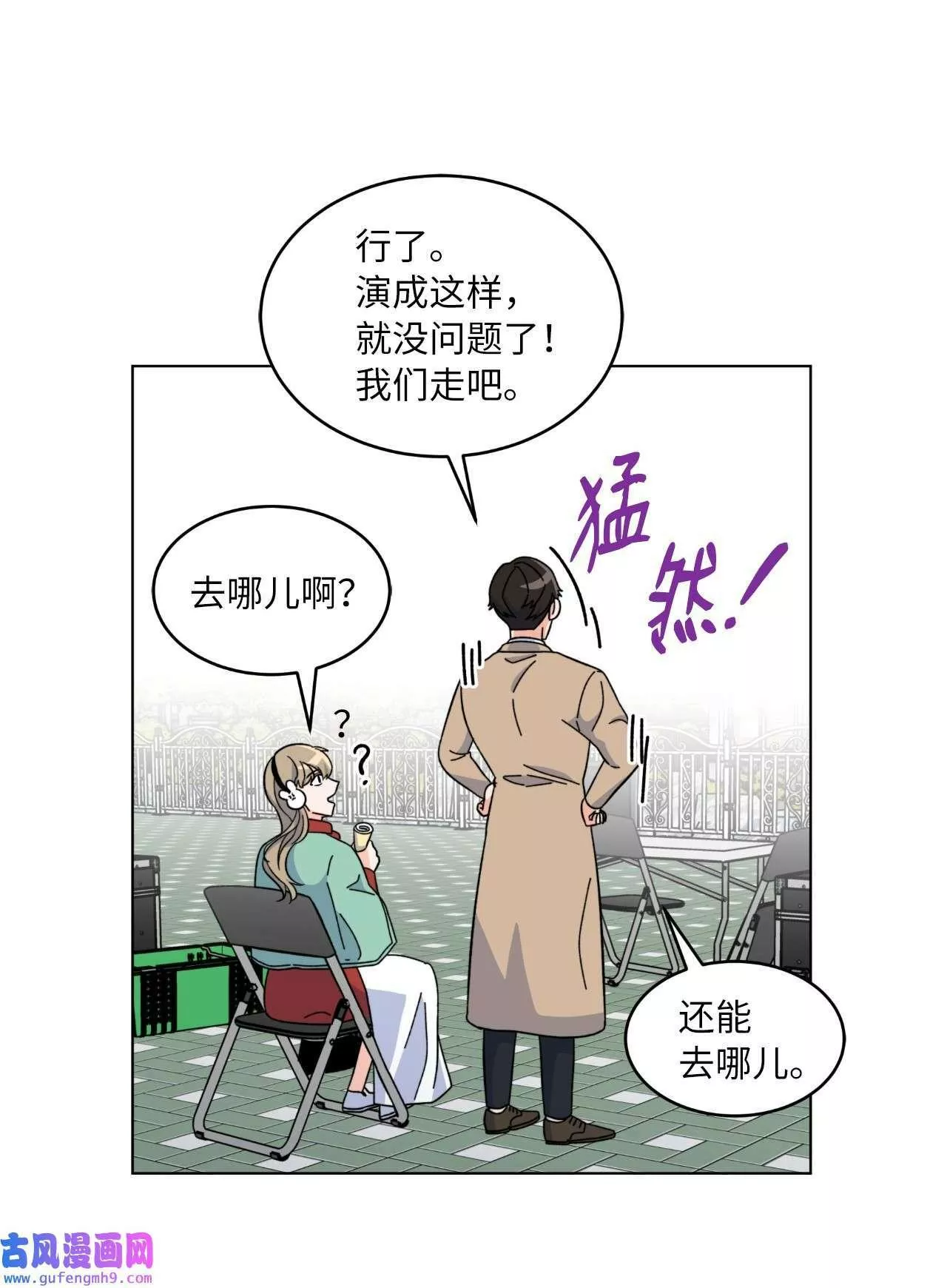 今天也在摆平娱乐圈漫画,03 改变未来第一步（89P）57图