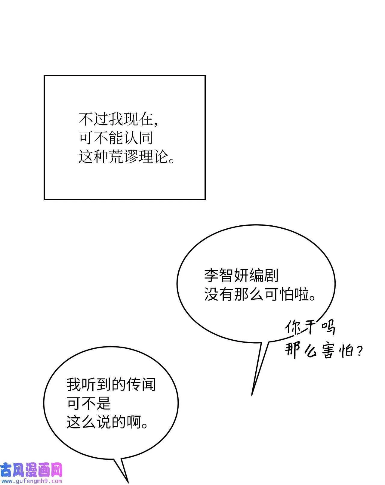 今天也在摆平娱乐圈漫画,03 改变未来第一步（89P）61图