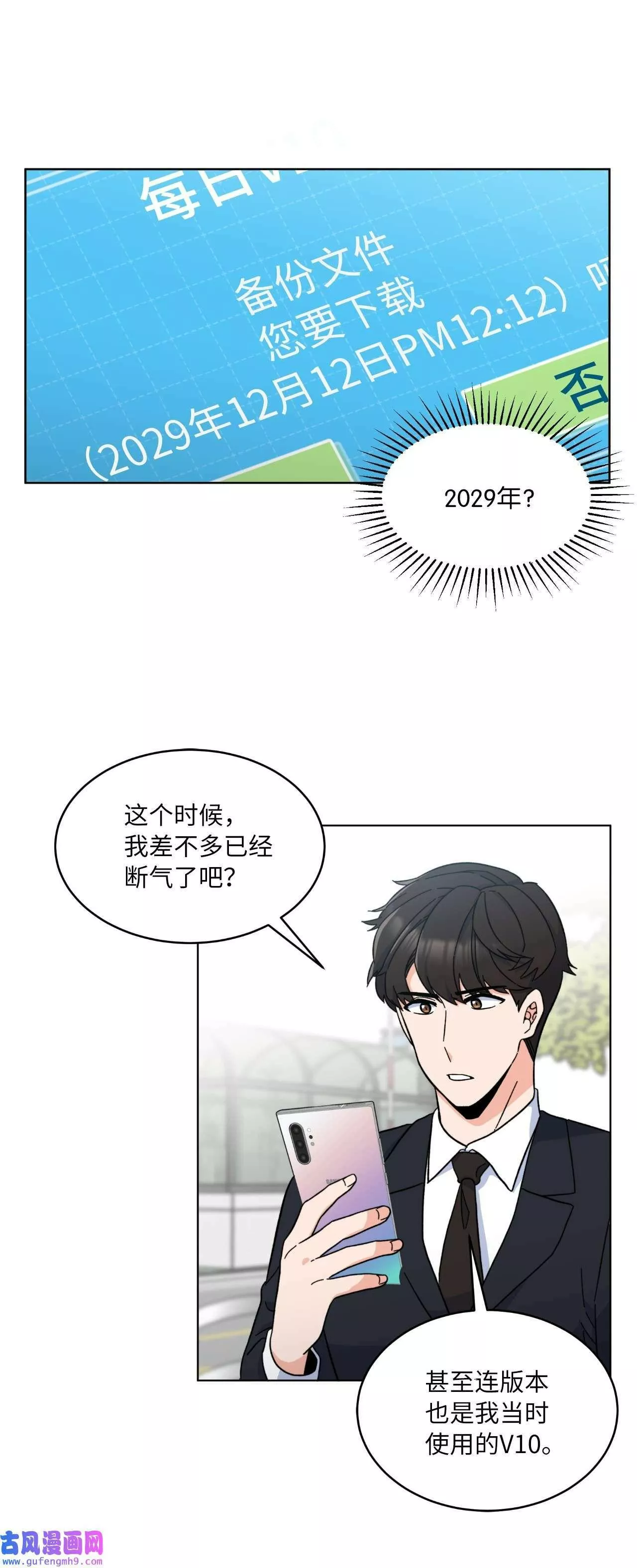 今天也在摆平娱乐圈漫画,03 改变未来第一步（89P）2图