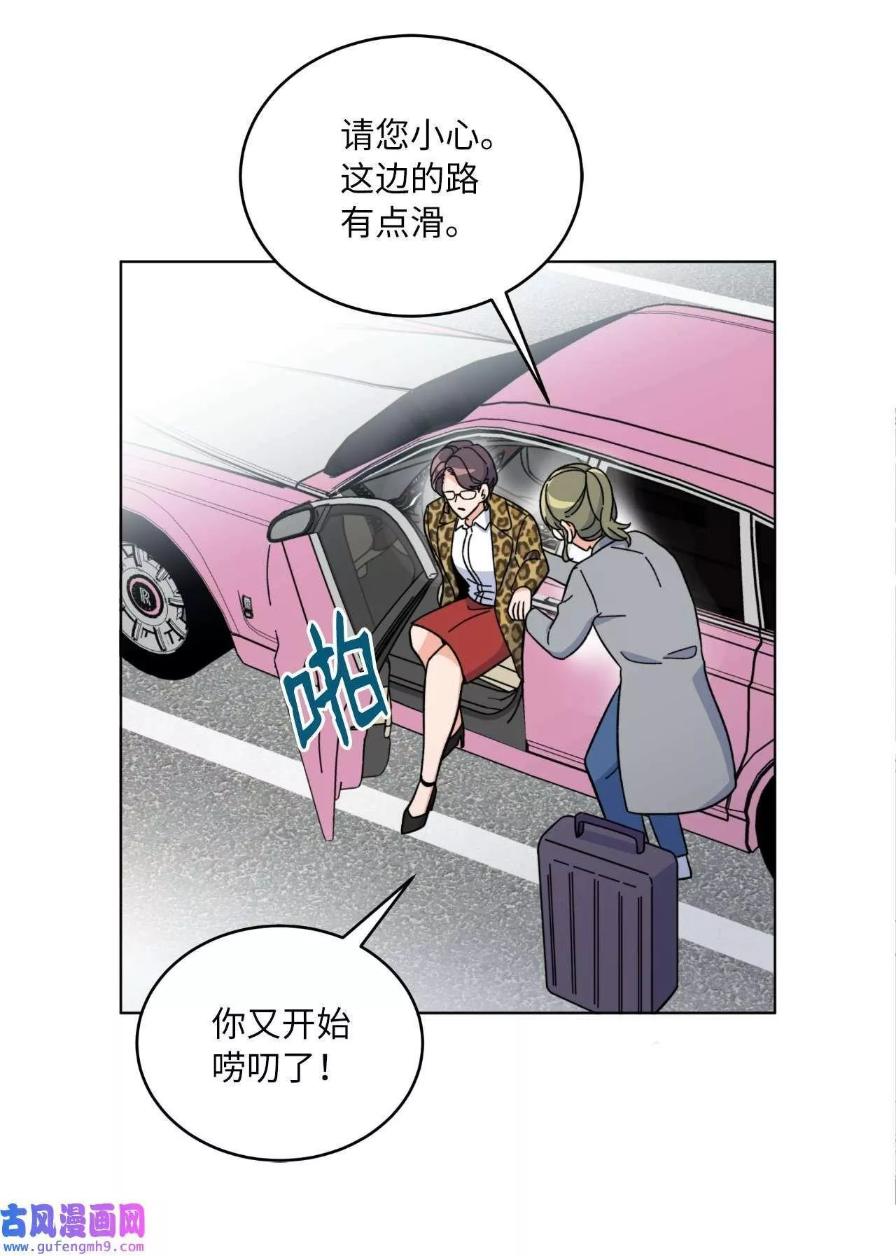 今天也在摆平娱乐圈漫画,03 改变未来第一步（89P）85图