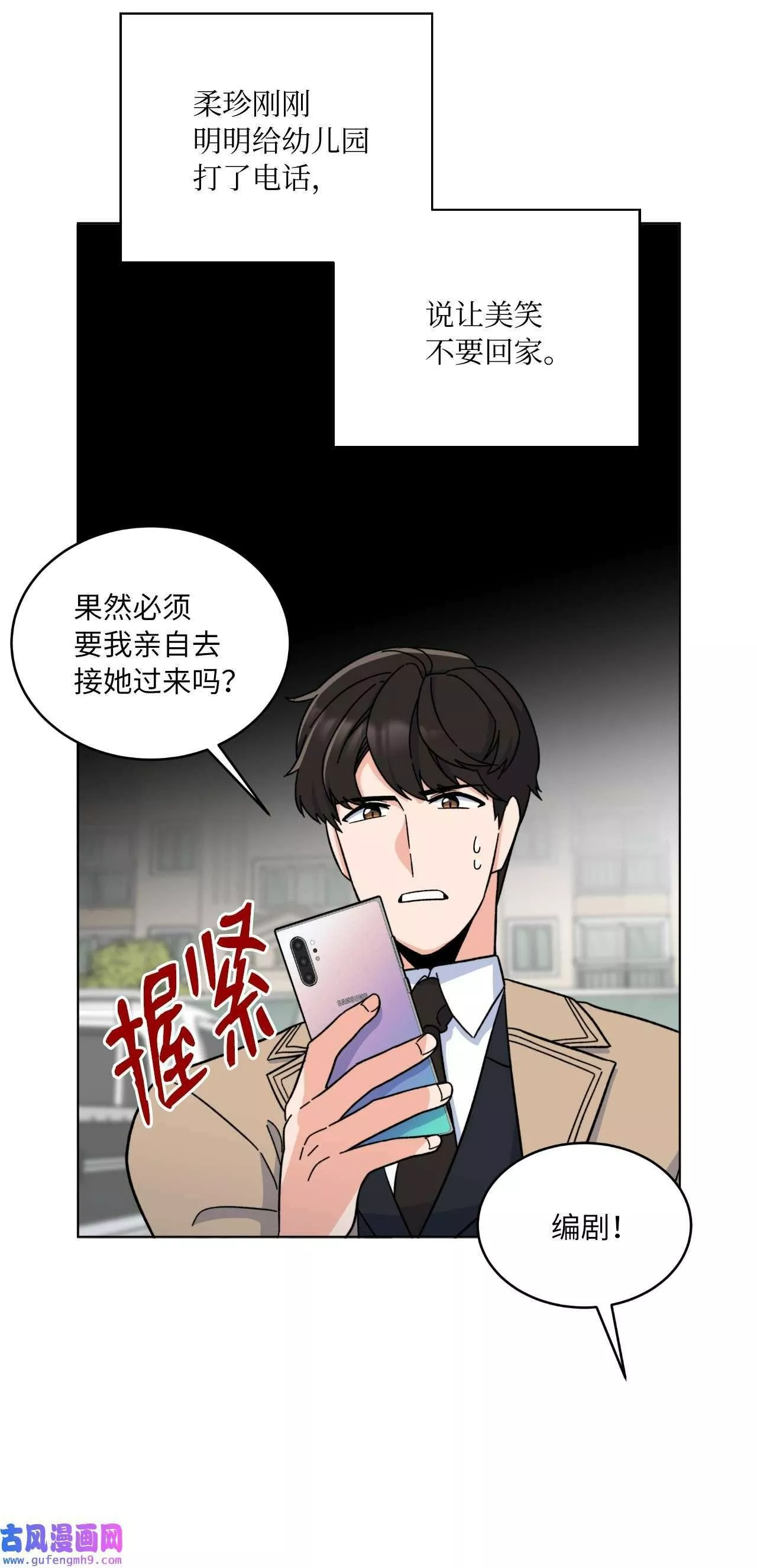 今天也在摆平娱乐圈漫画,03 改变未来第一步（89P）84图