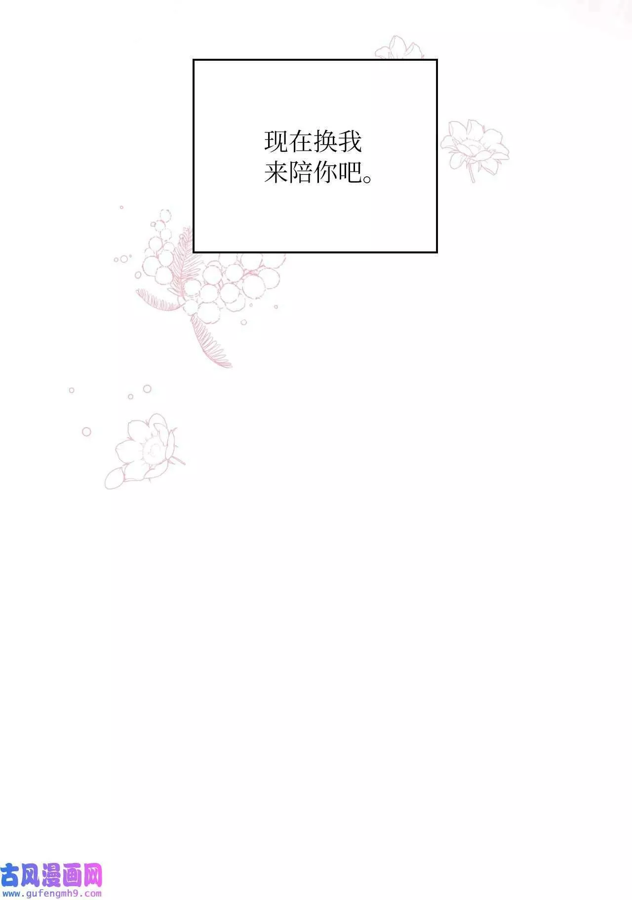 今天也在摆平娱乐圈漫画,03 改变未来第一步（89P）50图