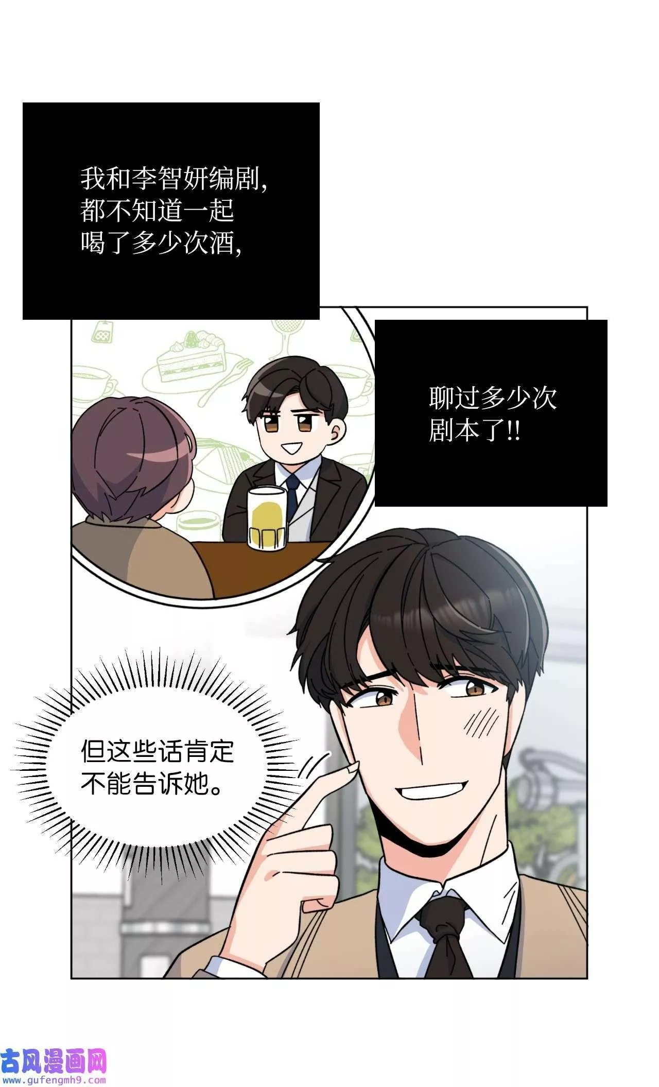 今天也在摆平娱乐圈漫画,03 改变未来第一步（89P）53图