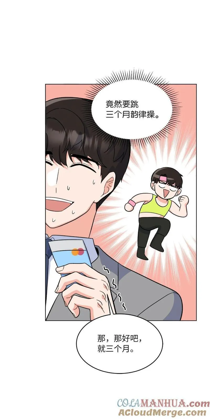 今天也在摆平娱乐圈漫画,81 牺牲色相换人才52图