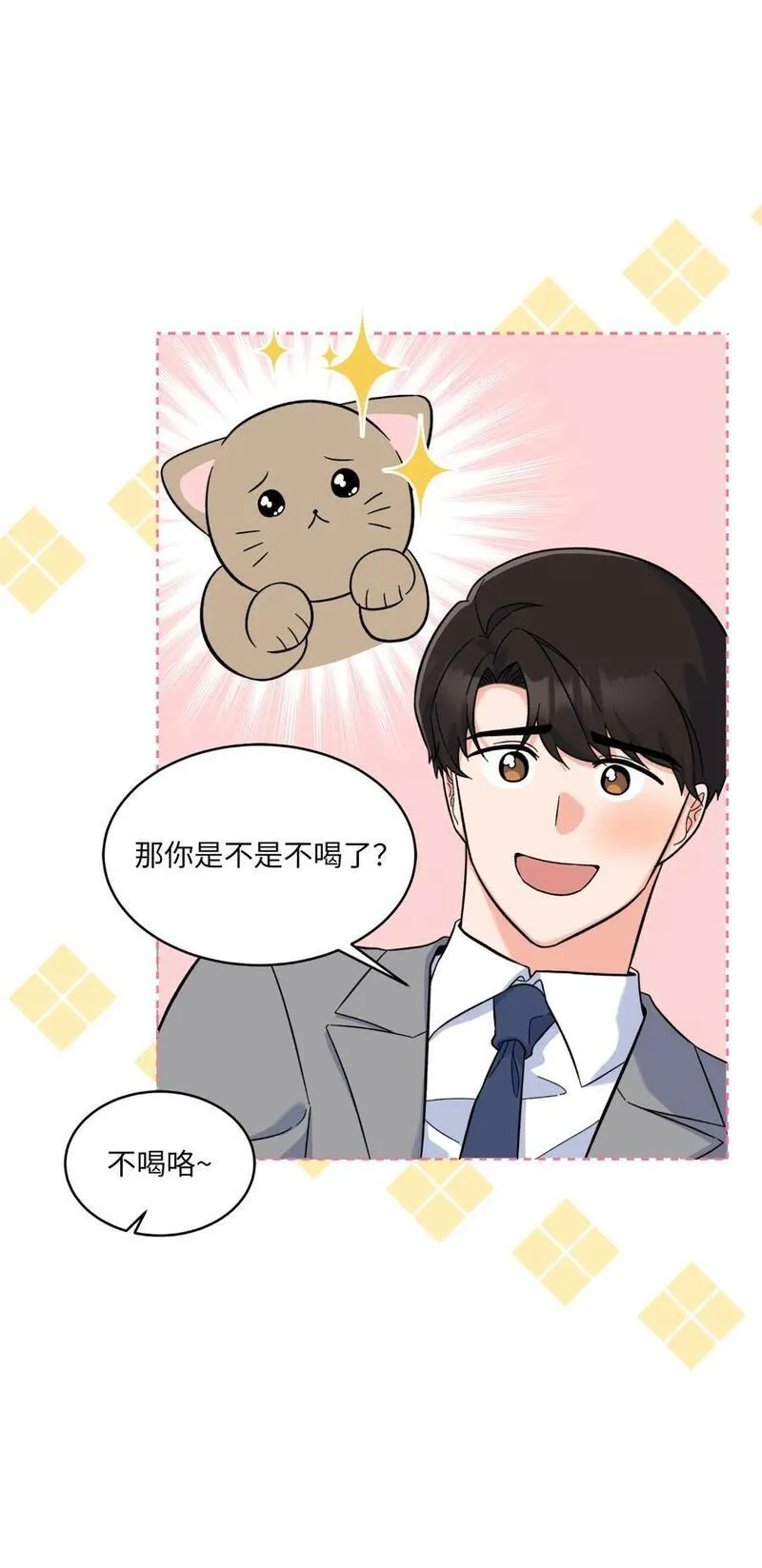 今天也在摆平娱乐圈漫画,81 牺牲色相换人才11图