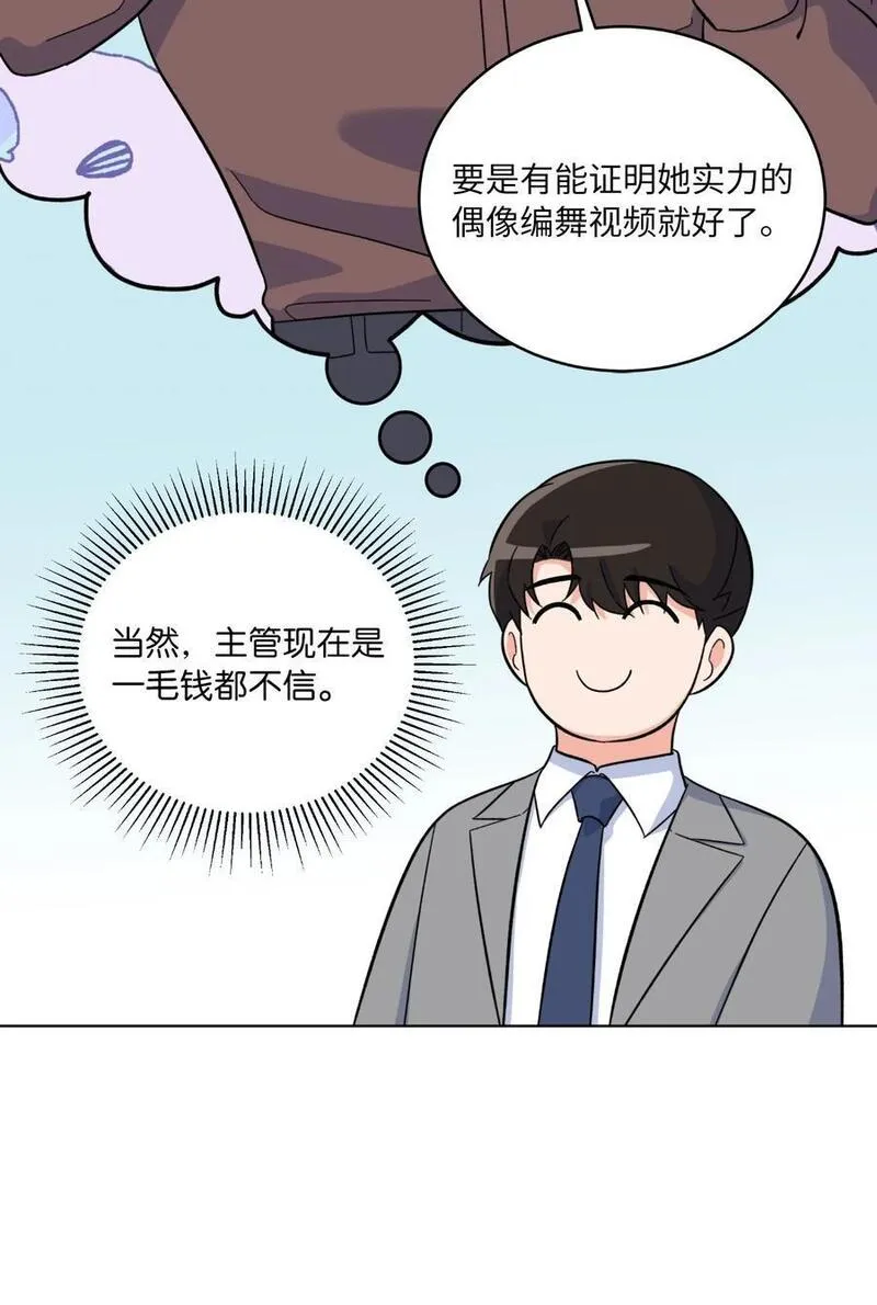 今天也在摆平娱乐圈漫画,81 牺牲色相换人才48图