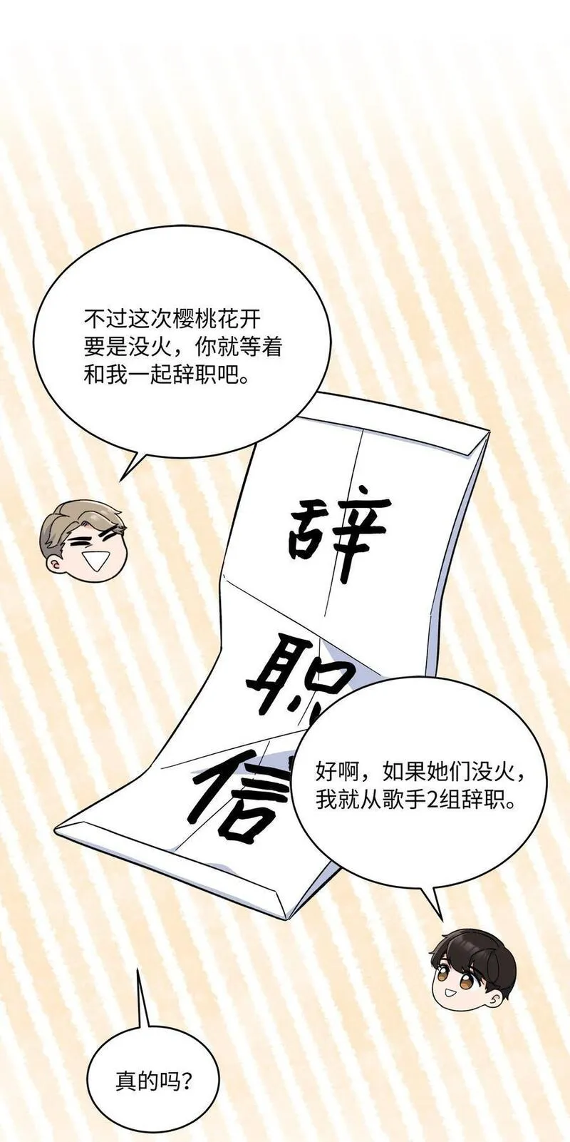 今天也在摆平娱乐圈漫画,82 未平命运终会来47图