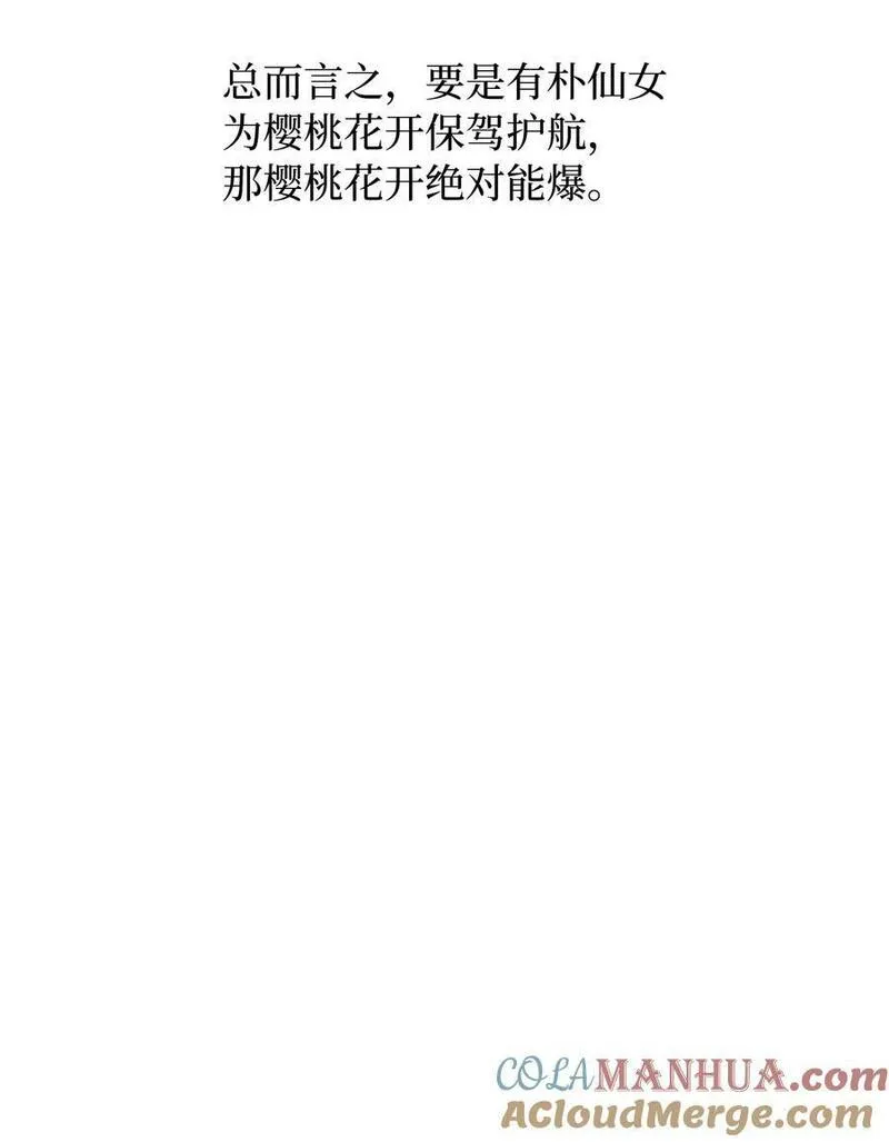 今天也在摆平娱乐圈漫画,82 未平命运终会来43图