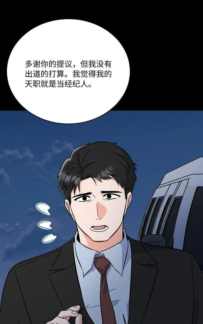 今天也在摆平娱乐圈漫画,82 未平命运终会来20图