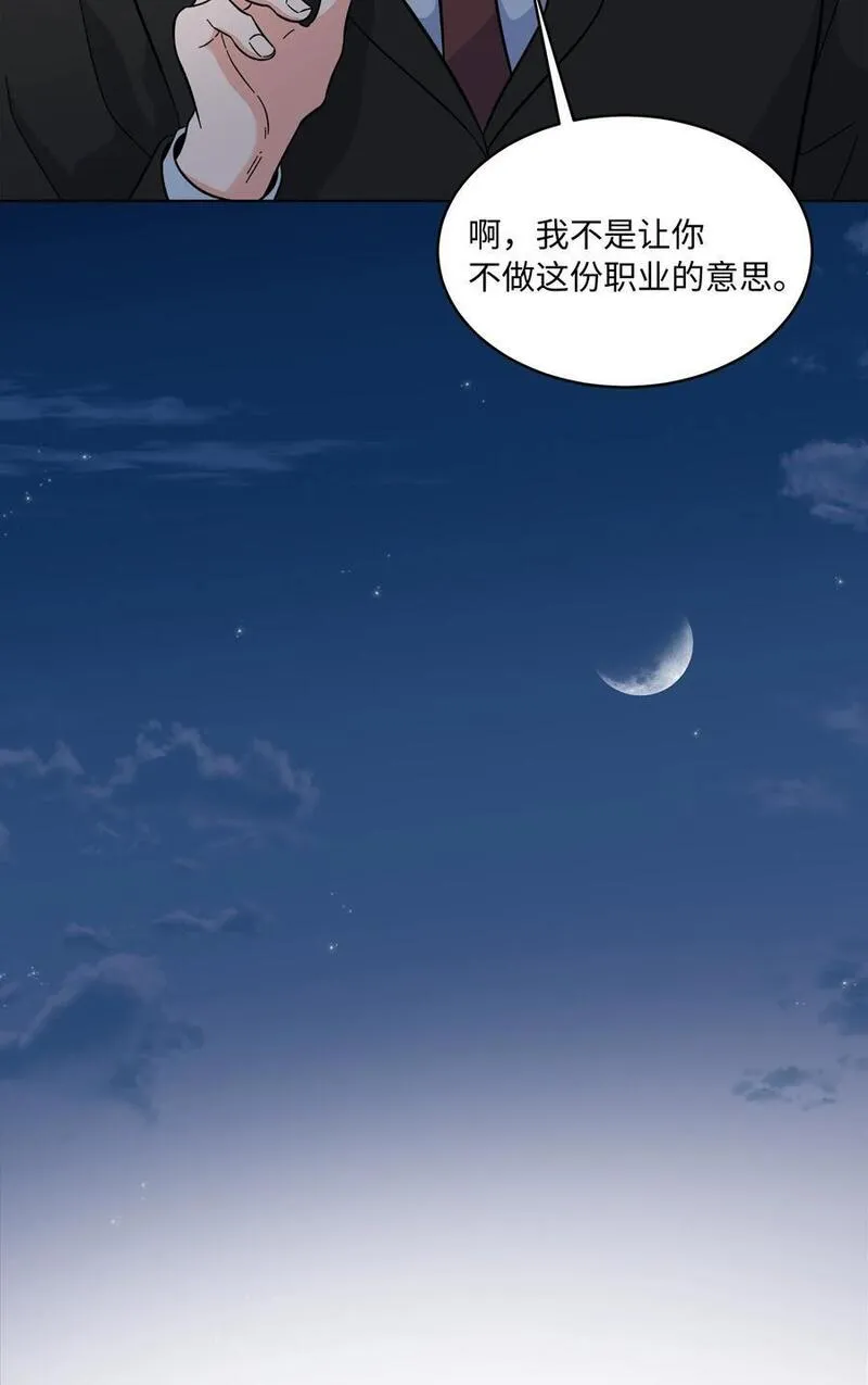 今天也在摆平娱乐圈漫画,82 未平命运终会来21图