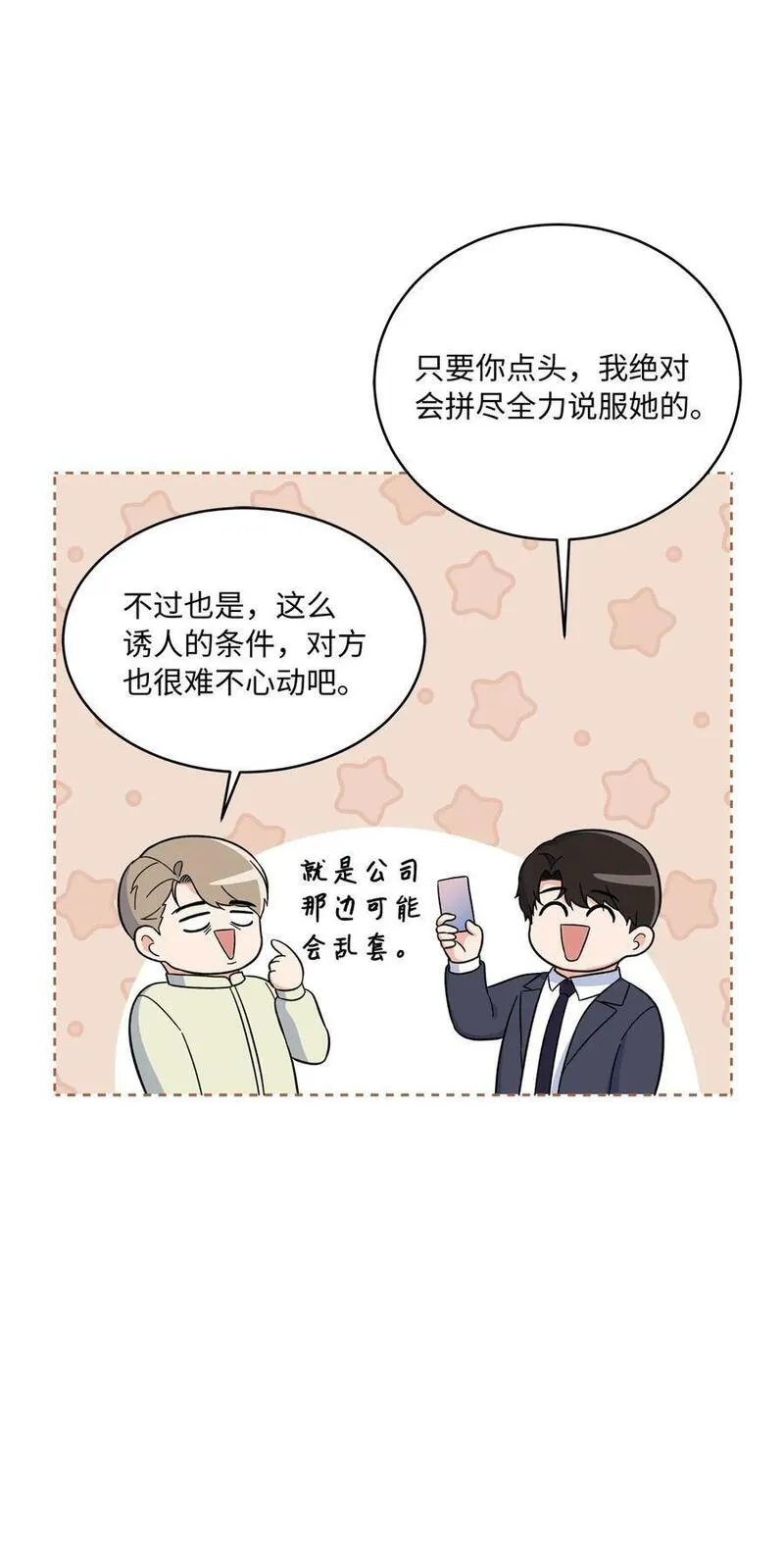 今天也在摆平娱乐圈漫画,82 未平命运终会来36图