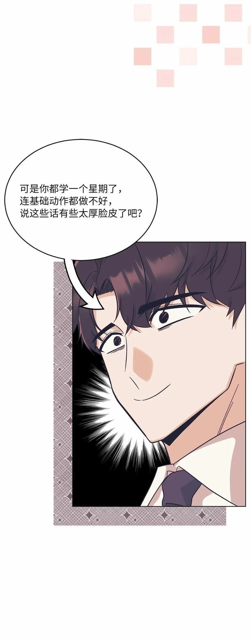 今天也在摆平娱乐圈漫画,84 有才注定被嫉妒12图