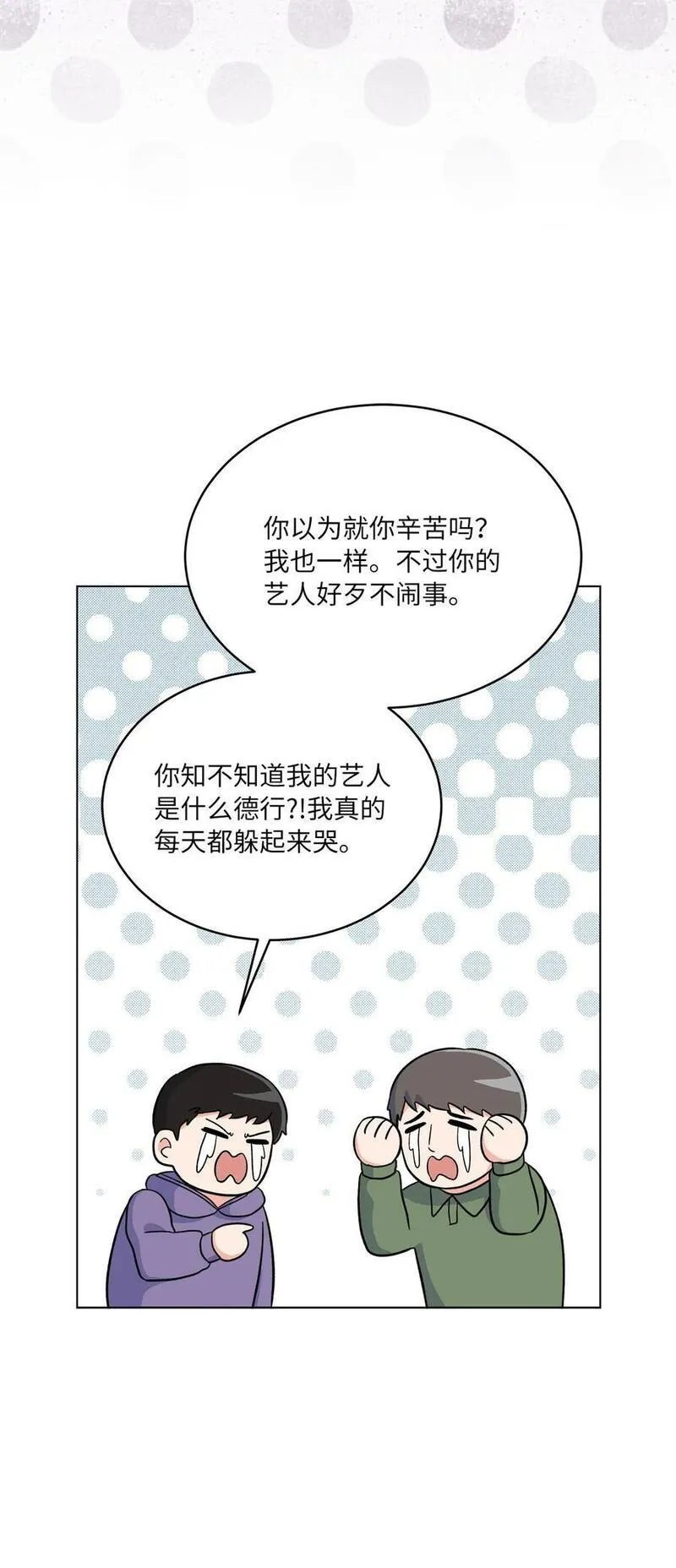 今天也在摆平娱乐圈漫画,84 有才注定被嫉妒57图